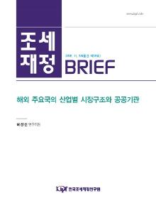 공공기관 시장구조 부채 공공주택 철도 전력 석유탐사